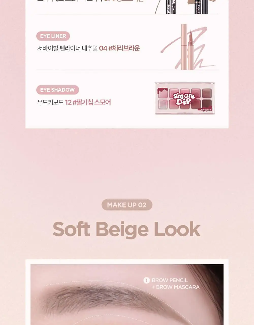 [NEW 컬러 추가] 릴리바이레드 스키니메스 브로우 마스카라 6종 상세페이지 22